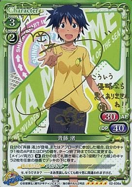 [SP] 02-036a 斉藤 渚(サイン入り)