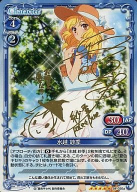 [SP] 01-030a 水越 紗季(サイン入り)