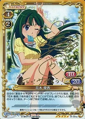 [SP] 01-051a 花木 優香(サイン入り)