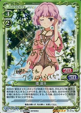[SP] 01-073a 環 凛子(サイン入り)