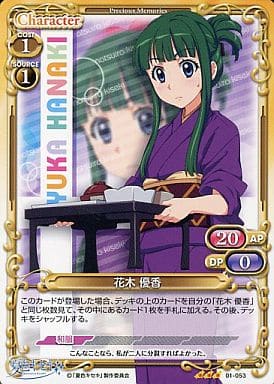 [R] 01-053 花木 優香