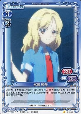 [C] 01-040 水越 紗季