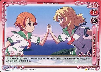 [C] 01-095 空を飛ぶ少女たち