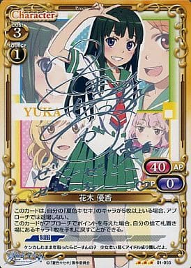 [S-TD] 01-055 花木 優香(サイン入り)