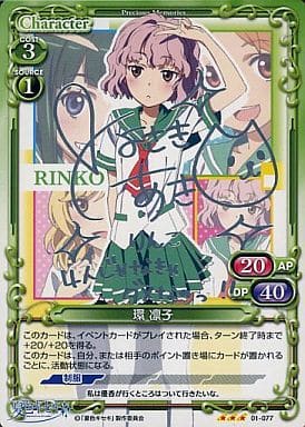 [S-TD] 01-077 環 凛子(サイン入り)
