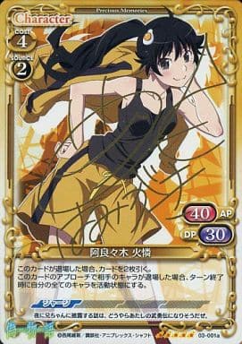 [SP] 03-001a 阿良々木 火憐(サイン入り)