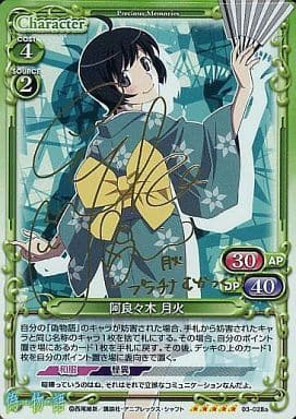 [SP] 03-028a 阿良々木 月火(サイン入り)