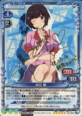 [SP] 03-057a 羽川 翼(サイン入り)