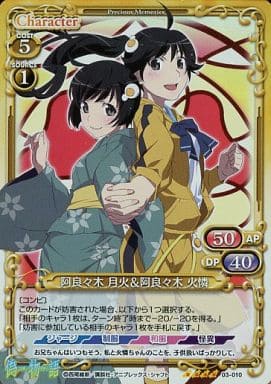 [SR] 03-010 阿良々木 月火＆阿良々木 火憐