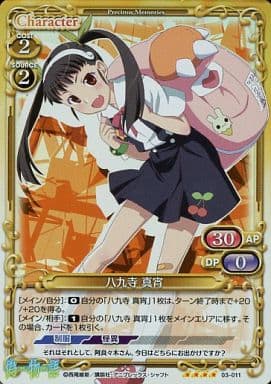 [SR] 03-011 八九寺 真宵