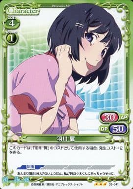 [R] 03-041 羽川 翼