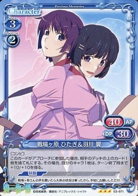 [R] 03-071 戦場ヶ原 ひたぎ＆羽川 翼