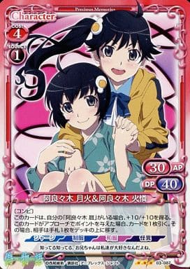 [R] 03-087 阿良々木 月火＆阿良々木 火憐