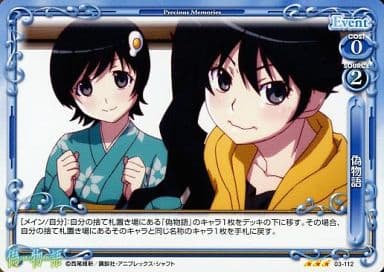 [R] 03-112 偽物語