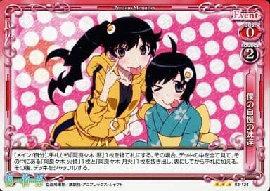 [R] 03-124 僕の自慢の妹達