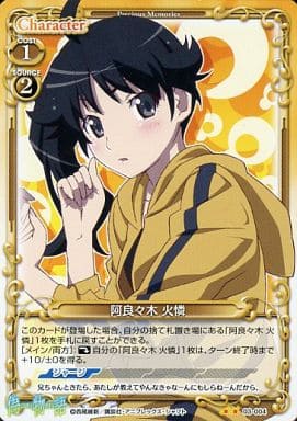 [UC] 03-004 阿良々木 火憐