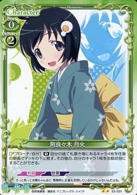[UC] 03-031 阿良々木 月火