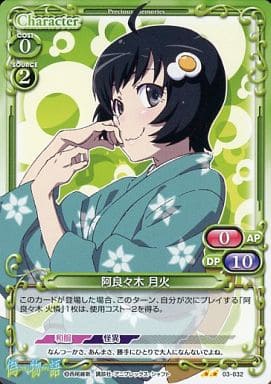 [UC] 03-032 阿良々木 月火
