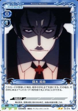 [UC] 03-079 貝木 泥舟