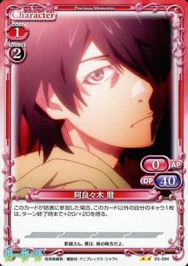 [UC] 03-094 阿良々木 暦