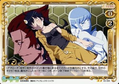 [UC] 03-095 かれんビー