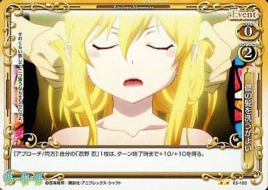 [UC] 03-103 儂の髪を洗うがよい