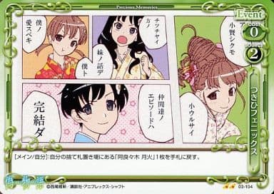 [UC] 03-104 つきひフェニックス