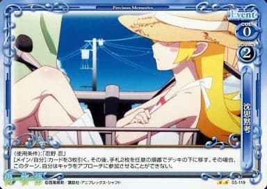 [UC] 03-119 沈思黙考