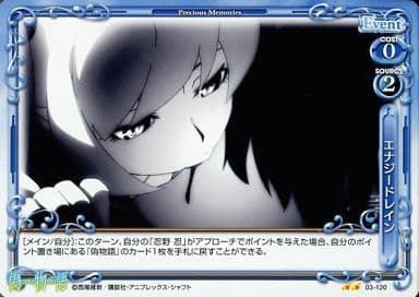 [UC] 03-120 エナジードレイン