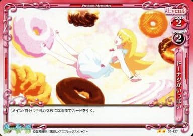[UC] 03-127 ドーナツがいっぱい