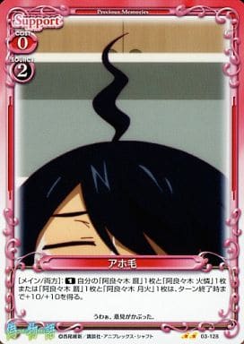 [UC] 03-128 アホ毛