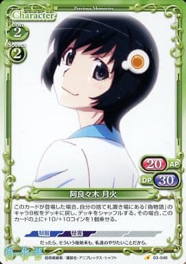 [C] 03-048 阿良々木 月火