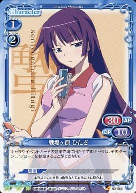 [C] 03-053 戦場ヶ原 ひたぎ