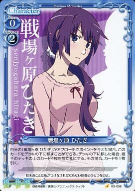 [C] 03-056 戦場ヶ原 ひたぎ