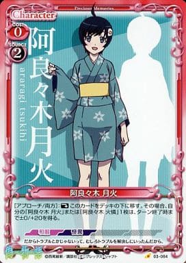 [C] 03-084 阿良々木 月火