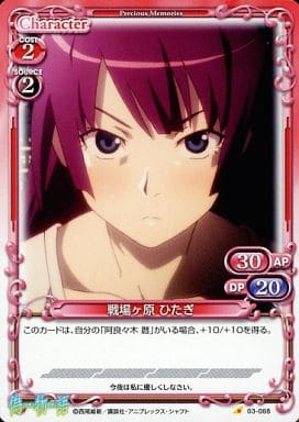 [C] 03-088 戦場ヶ原 ひたぎ