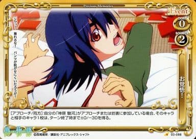 [C] 03-098 お覚悟！