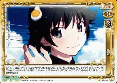 [C] 03-102 断髪