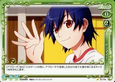 [C] 03-106 ドンマイ！