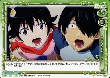 [C] 03-108 びっくりしたーっ！
