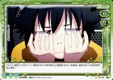 [C] 03-109 反則負け
