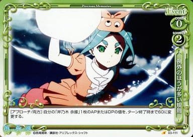 [C] 03-111 例外のほうが多い規則