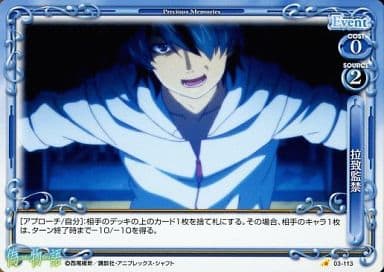 [C] 03-113 拉致監禁