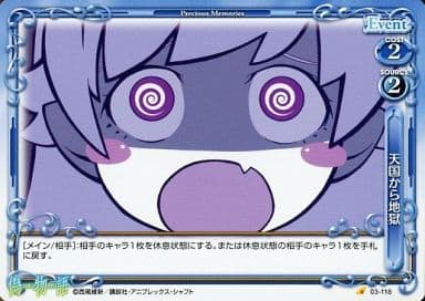 [C] 03-118 天国から地獄