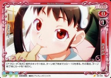 [C] 03-126 あまがみ