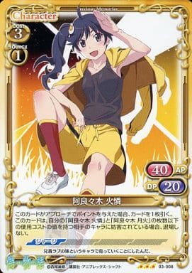 [TD] 03-008 阿良々木 火憐