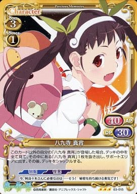 [TD] 03-015 八九寺 真宵