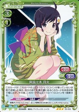 [TD] 03-033 阿良々木 月火