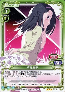 [TD] 03-038 千石 撫子