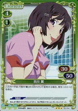 [P-R] 03-041 羽川 翼